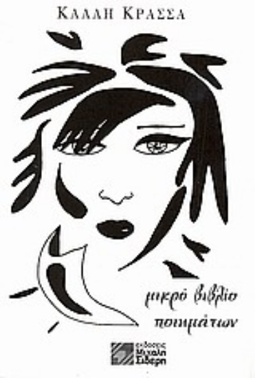 Εικόνα Μικρό βιβλίο ποιημάτων