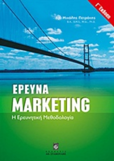 Εικόνα Έρευνα Marketing