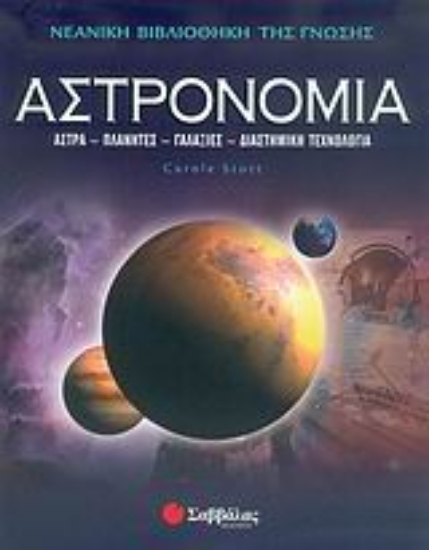 Εικόνα Αστρονομία