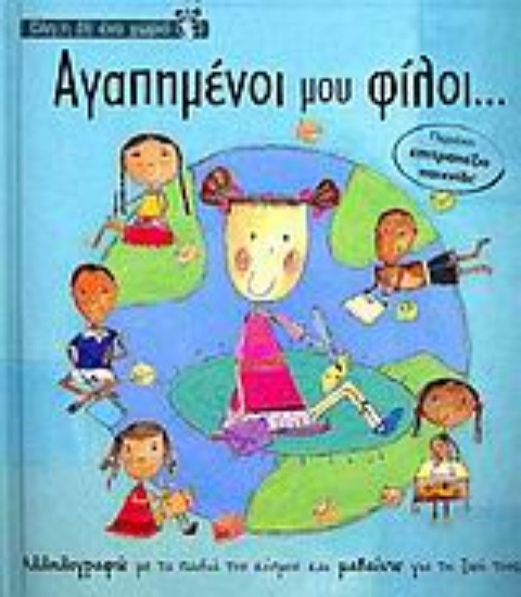 Εικόνα Αγαπημένοι μου φίλοι…