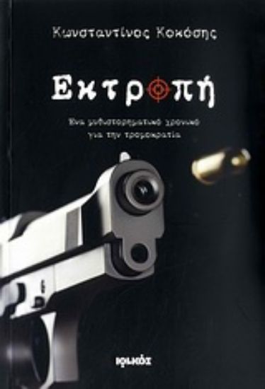 Εικόνα Εκτροπή