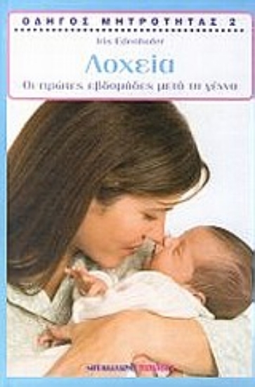 Εικόνα Οδηγός μητρότητας: Λοχεία