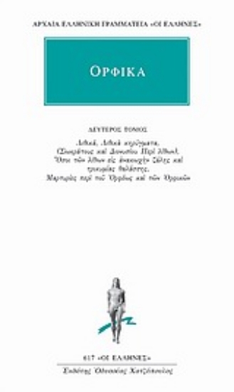 Εικόνα Ορφικά