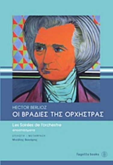 Εικόνα Οι βραδιές της ορχήστρας