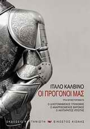 Εικόνα Οι πρόγονοί μας