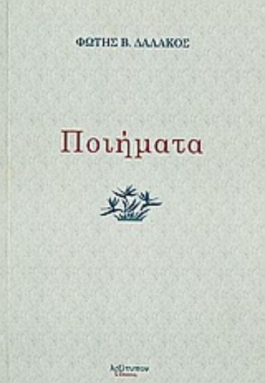 Εικόνα Ποιήματα