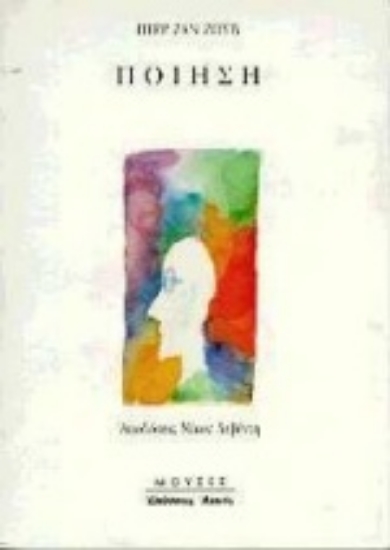 Εικόνα Ποίηση