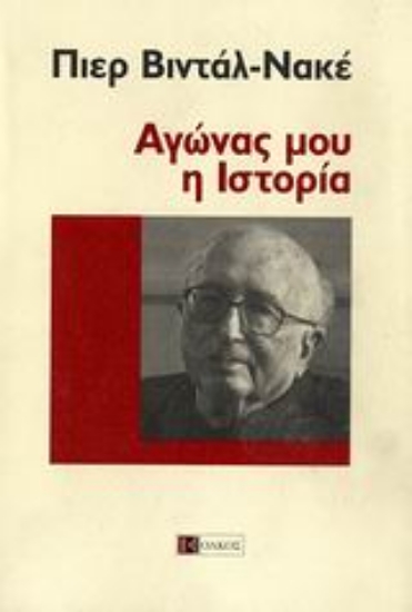 Εικόνα Αγώνας μου, η ιστορία