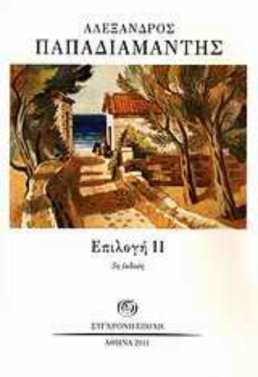 Εικόνα Επιλογή ΙΙ