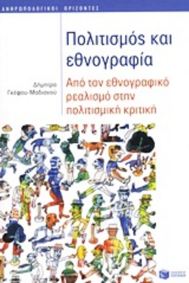 Εικόνα Πολιτισμός και εθνογραφία