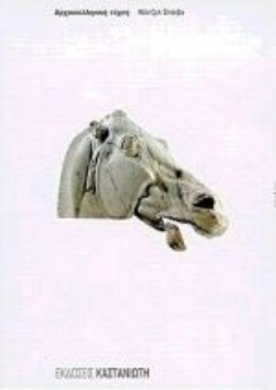 Εικόνα Αρχαιοελληνική τέχνη