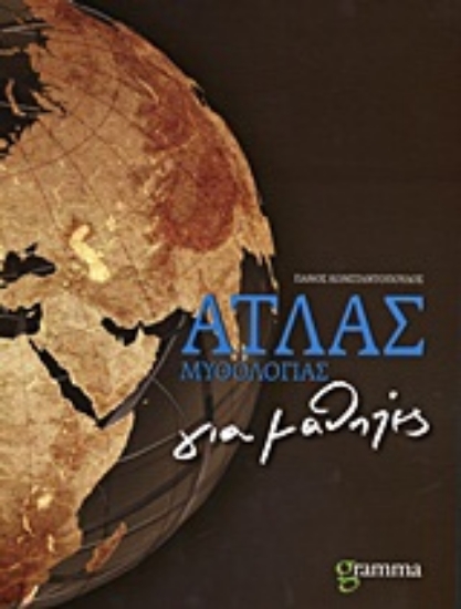 Εικόνα Άτλας μυθολογίας για μαθητές