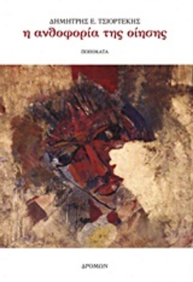 Εικόνα Η ανθοφορία της οίησης