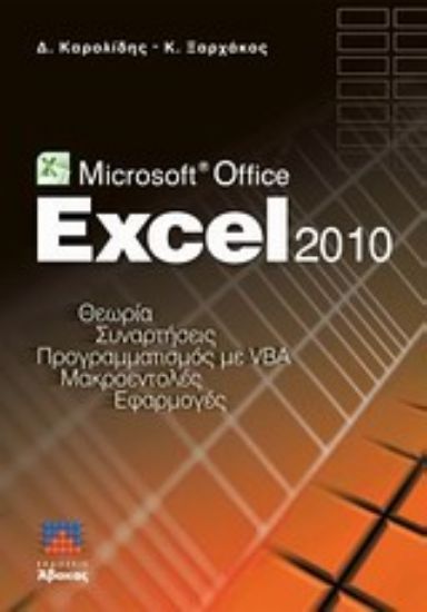 Εικόνα Microsoft Office Excel 2010