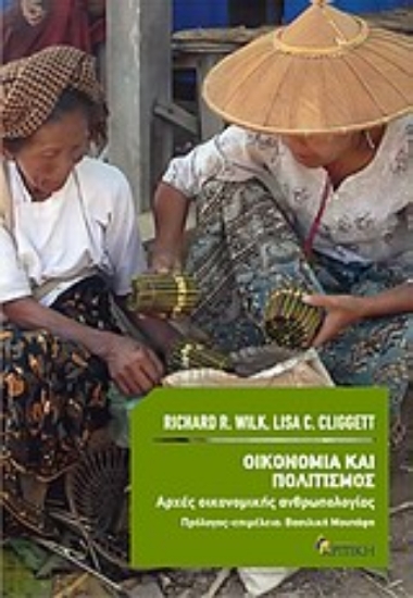 Εικόνα Οικονομία και πολιτισμός