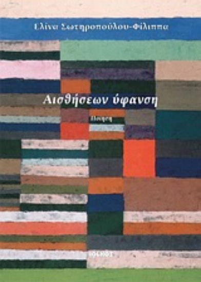 Εικόνα Αισθήσεων ύφανση