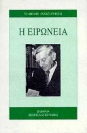 Εικόνα Η ειρωνεία