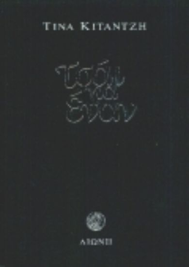 Εικόνα Τσάι για έναν