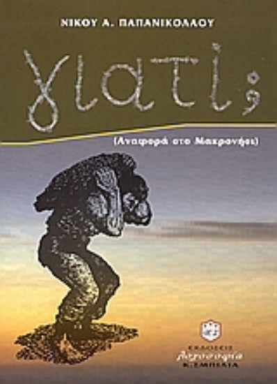 Εικόνα Γιατί;