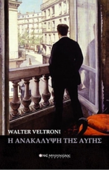 Εικόνα Η ανακάλυψη της αυγής