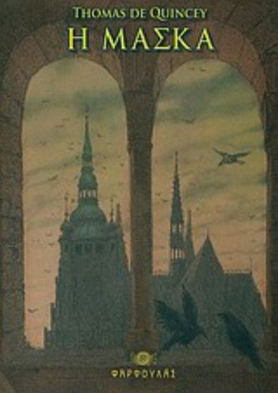 Εικόνα Η μάσκα