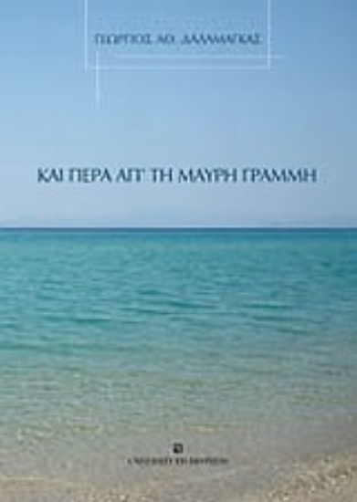 Εικόνα Και πέρα απ  τη μαύρη γραμμή