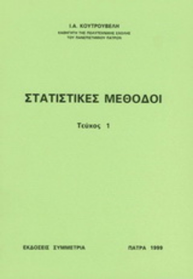 Εικόνα Αναλυτικές συναρτήσεις και εφαρμογές