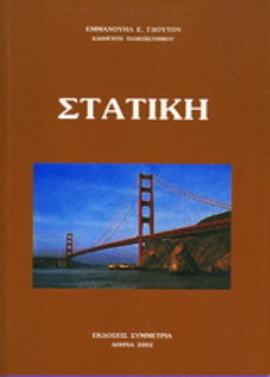 Εικόνα Στατική