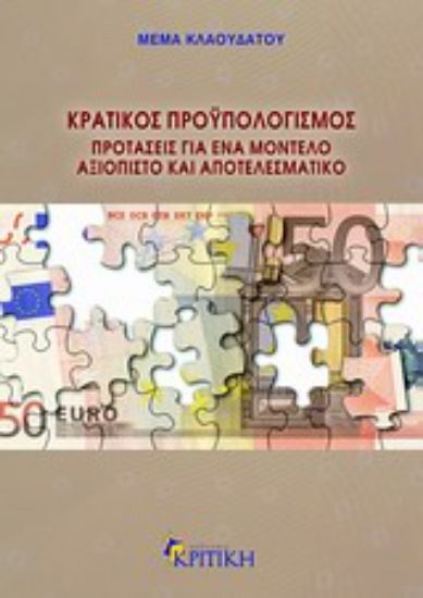 Εικόνα Κρατικός προϋπολογισμός