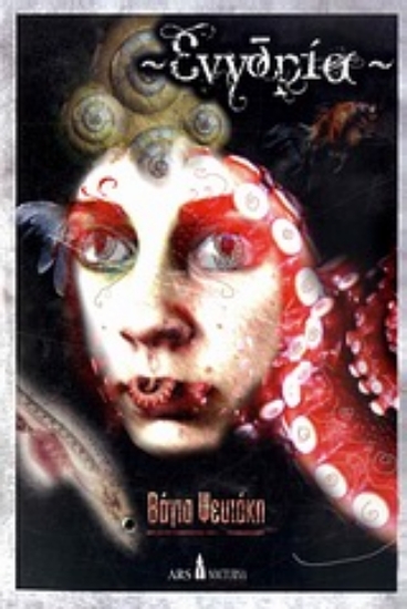 Εικόνα Ενυδρία