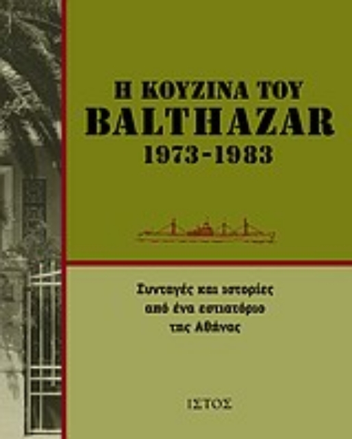 Εικόνα της Η κουζίνα του Balthazar (1973-1983)