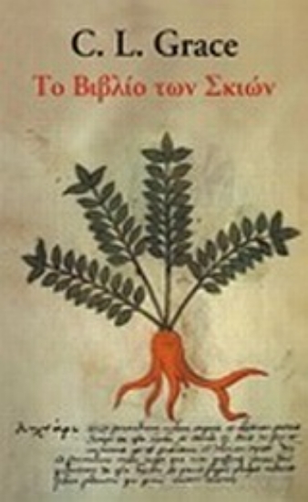 Εικόνα Το βιβλίο των σκιών