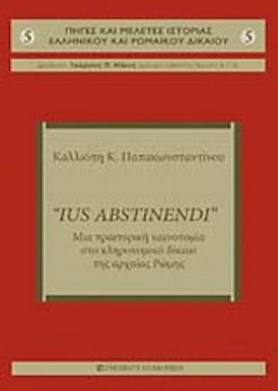 Εικόνα Ius Abstinendi