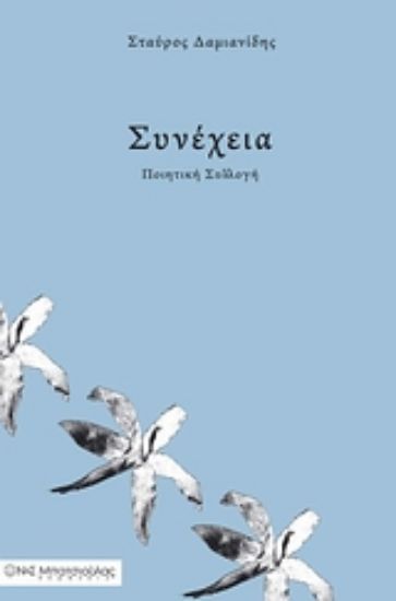 Εικόνα Συνέχεια