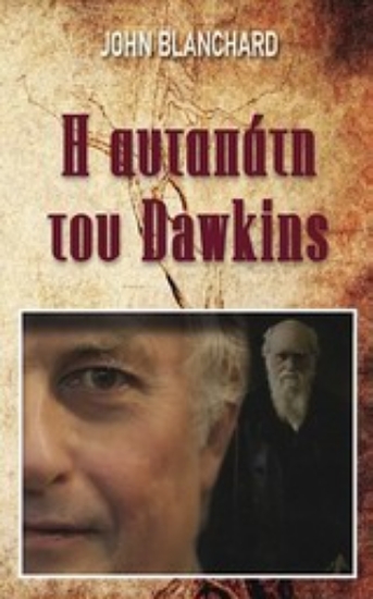 Εικόνα Η αυταπάτη του Dawkins