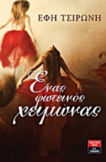 Εικόνα Ένας φωτεινός χειμώνας