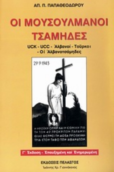 Εικόνα Οι μουσουλμάνοι τσάμηδες