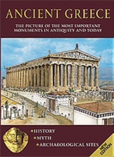 Εικόνα Ancient Greece