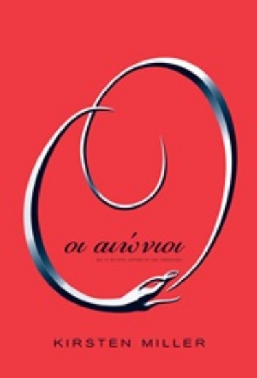 Εικόνα Οι αιώνιοι