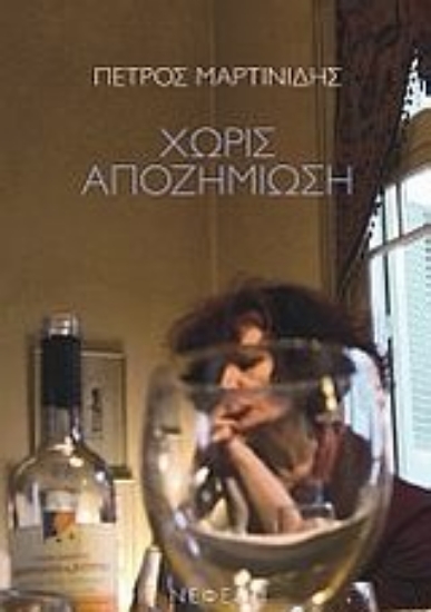 Εικόνα Χωρίς αποζημίωση