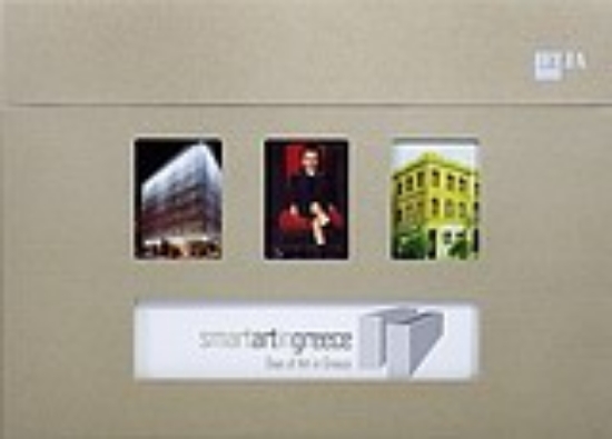 Εικόνα Smartart in Greece II