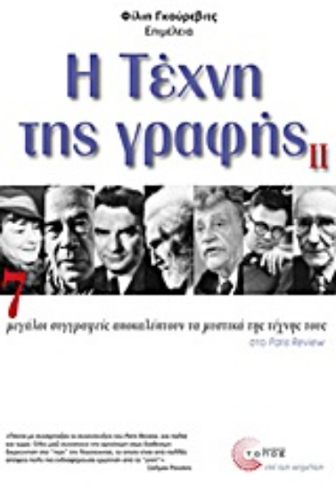 Εικόνα Η τέχνη της γραφής ΙΙ