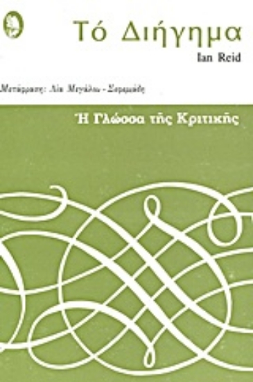 Εικόνα Το διήγημα