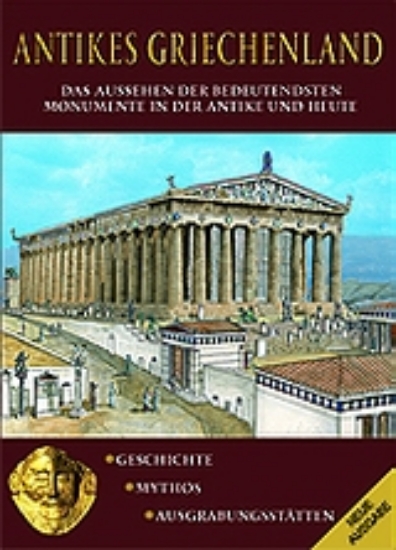 Εικόνα Antikens Griechenland