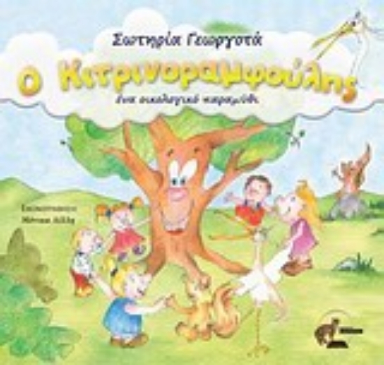 Εικόνα Κιτρινοραμφούλης