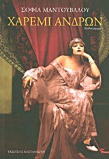 Εικόνα Χαρέμι ανδρών