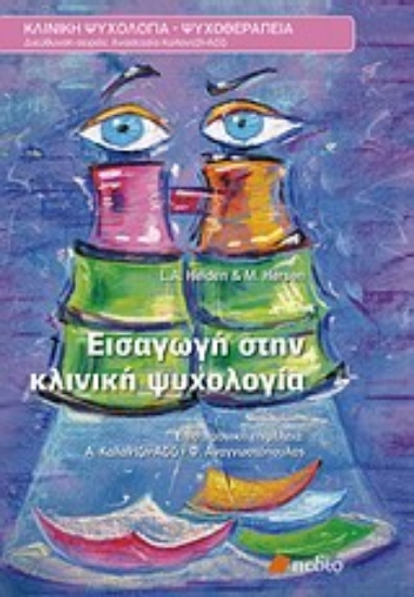 Εικόνα Εισαγωγή στην κλινική ψυχολογία