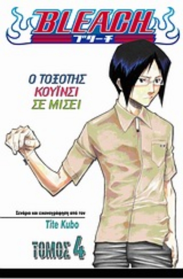 Εικόνα Bleach: Ο τοξότης Κουίνσι σε μισεί