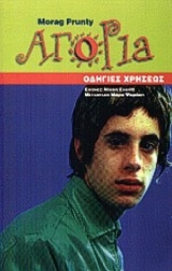 Εικόνα Αγόρια