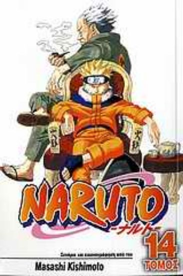 Εικόνα Naruto 14 : Χοκάγκε εναντίον Χοκάγκε